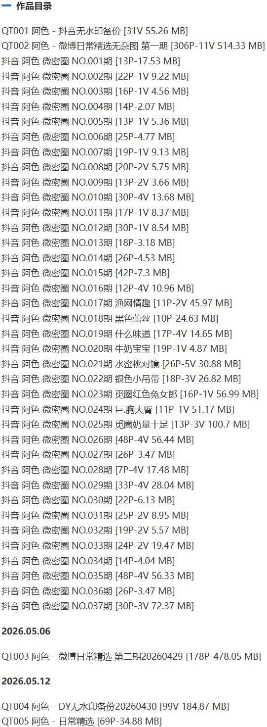 阿色 – 微密圈写真&视频合集【持续更新中】-1 阿色 – 微密圈写真&视频合集【持续更新中】