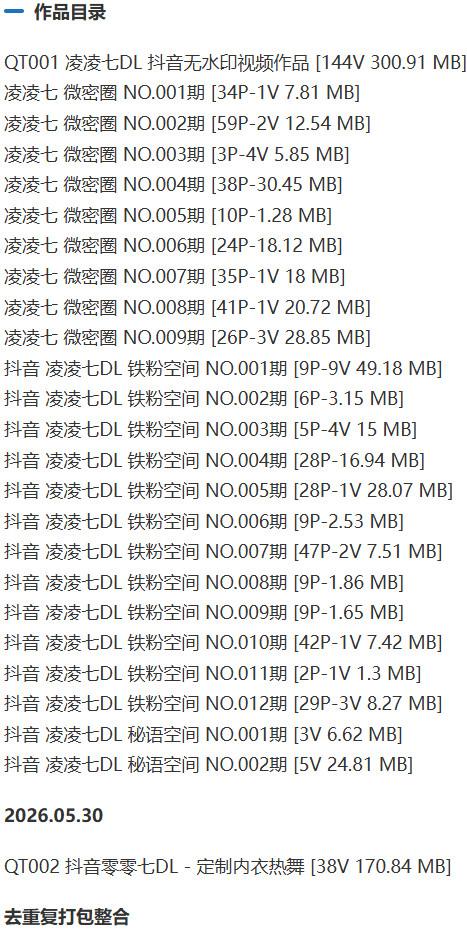 凌凌七 – 微密圈写真&视频合集【持续更新中】-1 凌凌七 – 微密圈写真&视频合集【持续更新中】