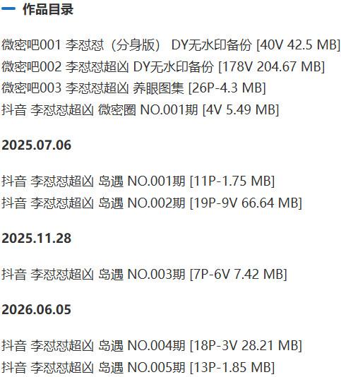 李怼怼超凶 – 微密圈/趣岛等写真&视频合集【持续更新中】-1 李怼怼超凶 – 微密圈/趣岛等写真&视频合集【持续更新中】