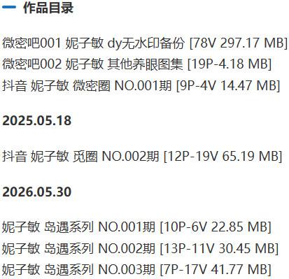 妮子敏 – 微密圈写真&视频合集【持续更新中】-1 妮子敏 – 微密圈写真&视频合集【持续更新中】