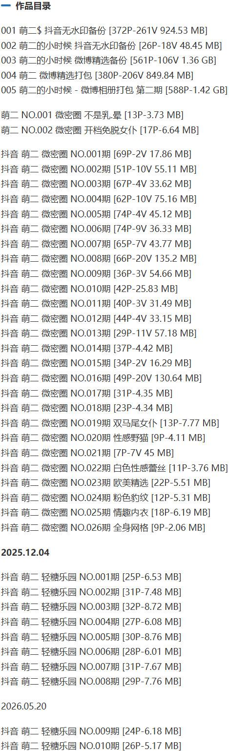 萌二 – 微密圈写真&视频合集【持续更新中】-1 萌二 – 微密圈写真&视频合集【持续更新中】