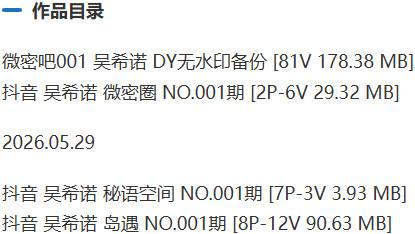 吴希诺 – 微密圈等写真&视频合集【持续更新中】-1 吴希诺 – 微密圈等写真&视频合集【持续更新中】