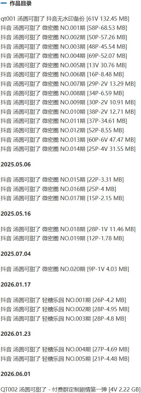 汤圆可甜了 – 微密圈等写真&视频合集【持续更新中】-1 汤圆可甜了 – 微密圈等写真&视频合集【持续更新中】