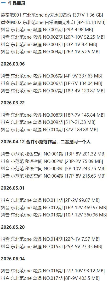 东北范one – 微密圈/岛遇等写真&amp;视频合集【持续更新中】