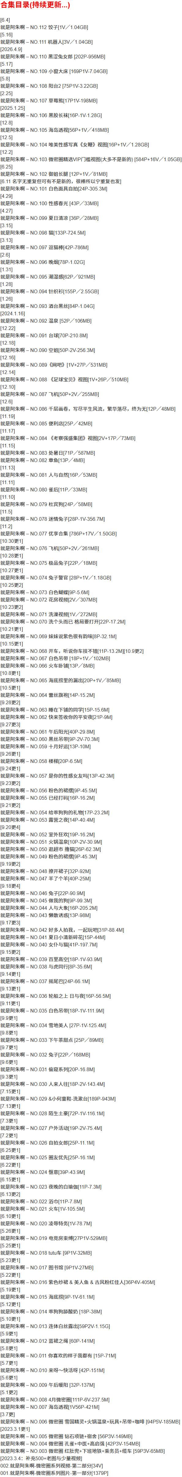 就是阿朱啊 – 微密圈写真合集【持续更新中】-1 就是阿朱啊 – 微密圈写真合集【持续更新中】