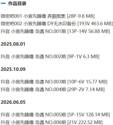 小宣先睡噜 – 微密圈/岛遇等写真&视频合集【持续更新中】-1 小宣先睡噜 – 微密圈/岛遇等写真&视频合集【持续更新中】
