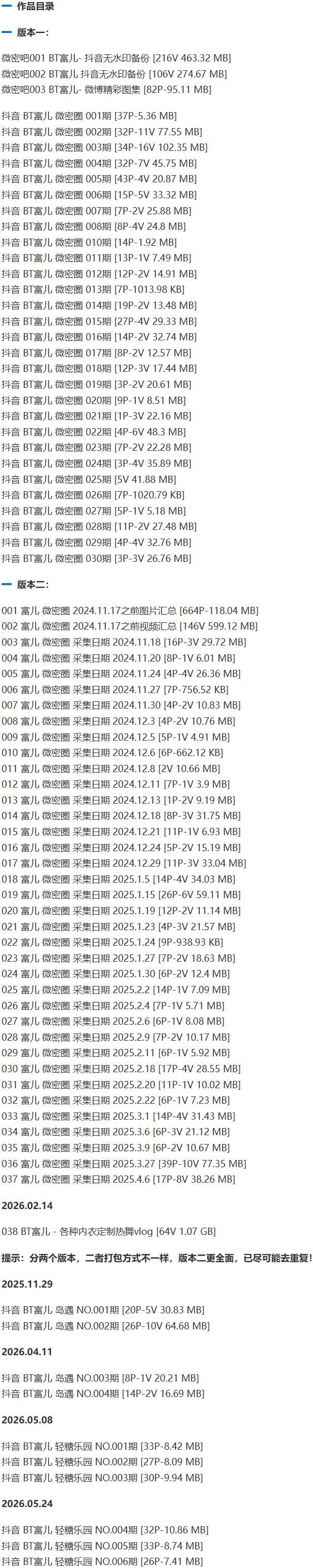 BT富儿 – 微密圈写真&视频合集【持续更新中】-1 BT富儿 – 微密圈写真&视频合集【持续更新中】