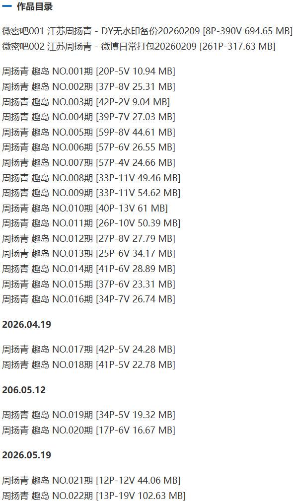 江苏周扬青 – 微密圈/趣岛等写真&视频合集【持续更新中】-1 江苏周扬青 – 微密圈/趣岛等写真&视频合集【持续更新中】