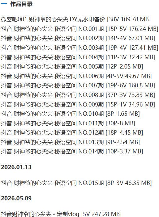财神爷的心尖尖 – 秘语空间等写真&视频合集【持续更新中】-1 财神爷的心尖尖 – 秘语空间等写真&视频合集【持续更新中】