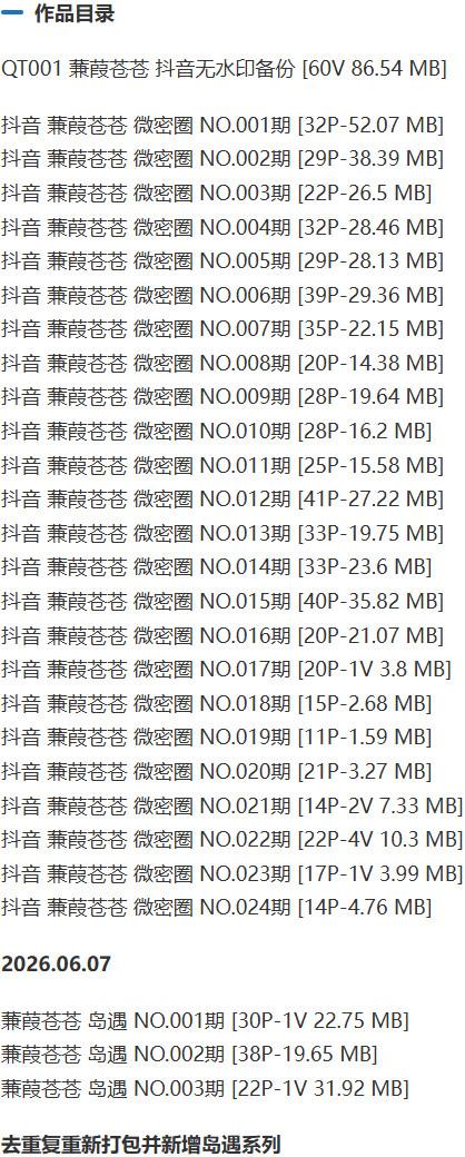 蒹葭苍苍 – 微密圈写真&视频合集【持续更新中】-1 蒹葭苍苍 – 微密圈写真&视频合集【持续更新中】