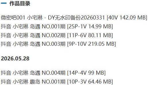 小宅琳 – 微密圈/岛遇等写真&视频合集【持续更新中】-1 小宅琳 – 微密圈/岛遇等写真&视频合集【持续更新中】