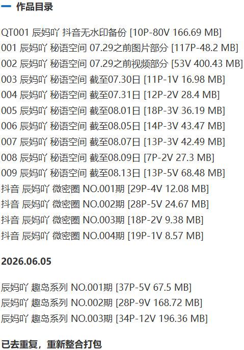 辰妈吖 – 微密圈/秘语空间等写真&视频合集【持续更新中】-1 辰妈吖 – 微密圈/秘语空间等写真&视频合集【持续更新中】