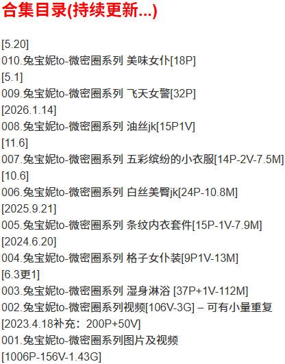 兔宝妮to – 微密圈写真合集【持续更新中】-1 兔宝妮to – 微密圈写真合集【持续更新中】