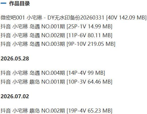 小宅琳 – 岛遇/趣岛等写真&视频合集【持续更新中】-1 小宅琳 – 岛遇/趣岛等写真&视频合集【持续更新中】