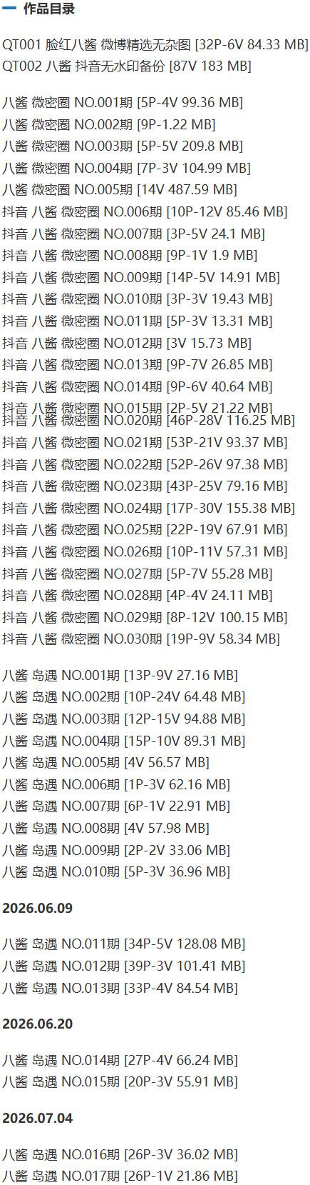 八酱 – 微密圈写真&amp;视频合集【持续更新中】