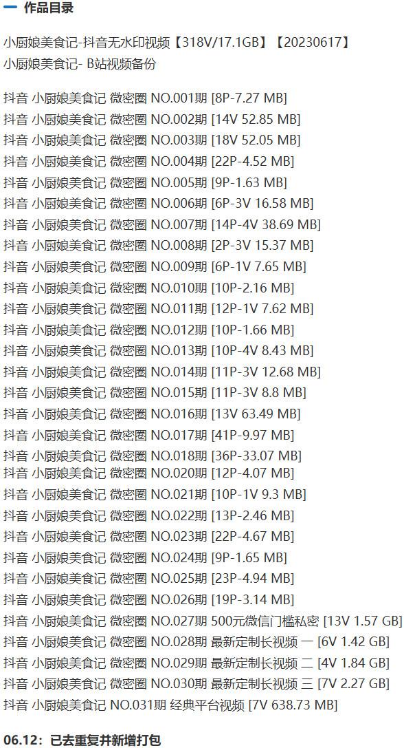 小厨娘美食记 – 微密圈写真&amp;视频合集【持续更新中】