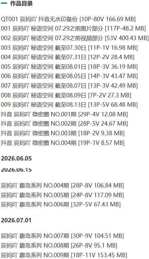 辰妈吖 – 微密圈/秘语空间等写真&视频合集【持续更新中】-1 辰妈吖 – 微密圈/秘语空间等写真&视频合集【持续更新中】
