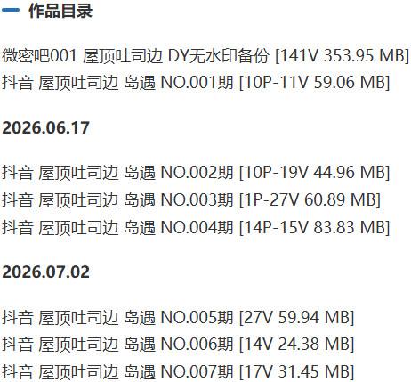屋顶吐司边 – 微密圈/岛遇等写真&amp;视频合集【持续更新中】