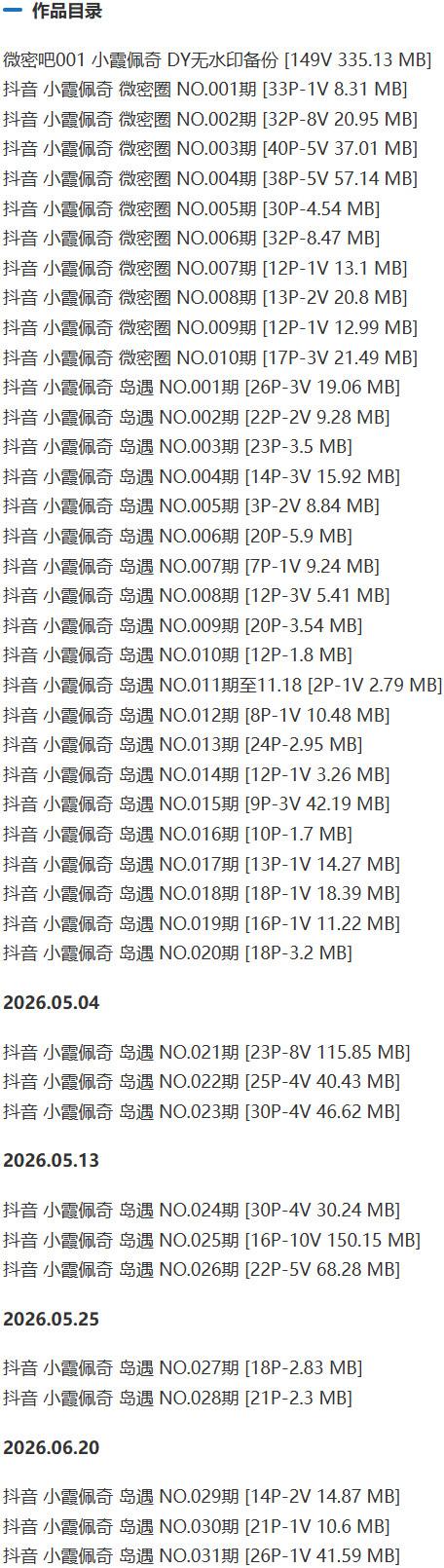小霞佩奇 – 微密圈/岛遇等写真&amp;视频合集【持续更新中】