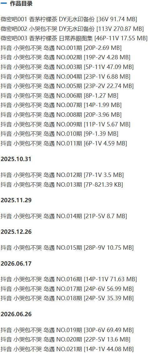 小哭包不哭 – 微密圈/岛遇等写真&amp;视频合集【持续更新中】