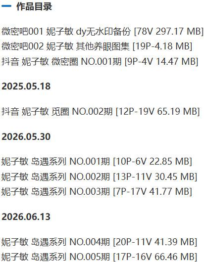 妮子敏 – 微密圈写真&amp;视频合集【持续更新中】