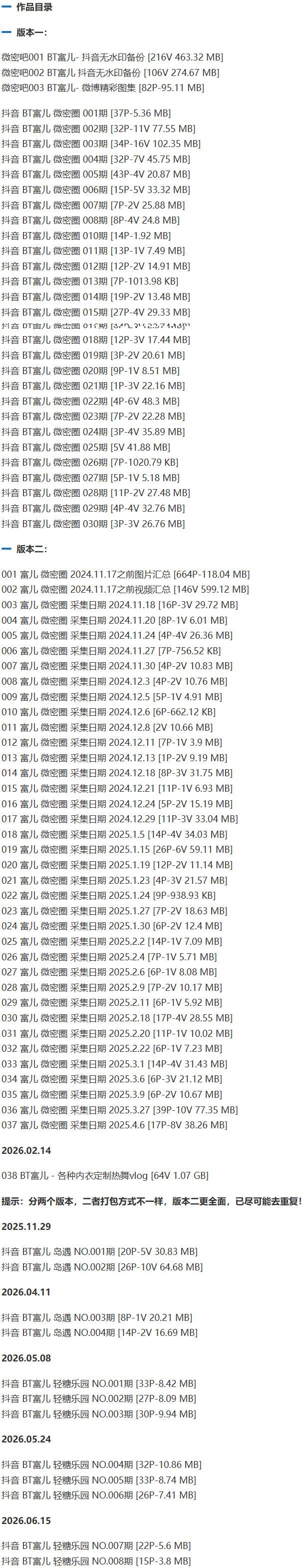 BT富儿 – 微密圈写真&amp;视频合集【持续更新中】