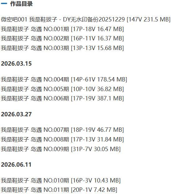 我是鞋拔子 – 微密圈/岛遇等写真&amp;视频合集【持续更新中】