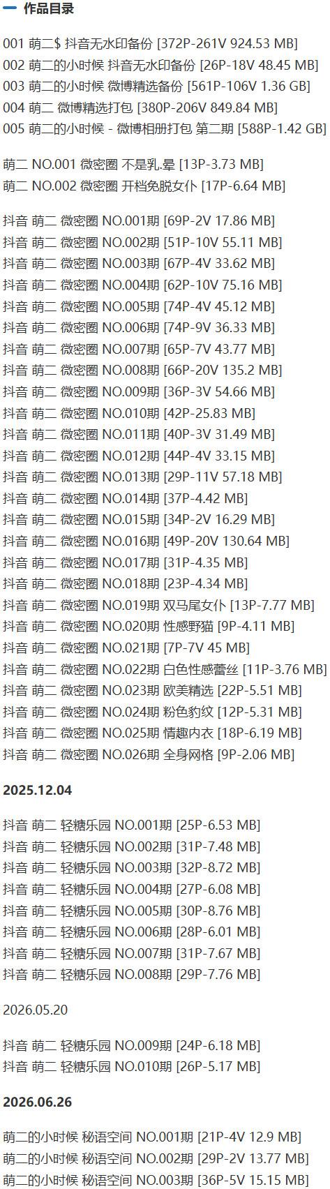 萌二 – 微密圈写真&amp;视频合集【持续更新中】