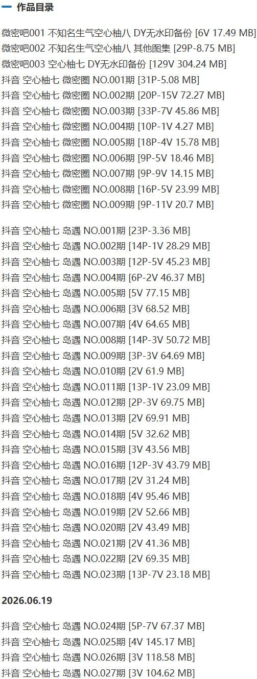 空心柚七 – 微密圈等写真&视频合集【持续更新中】-1 空心柚七 – 微密圈等写真&视频合集【持续更新中】