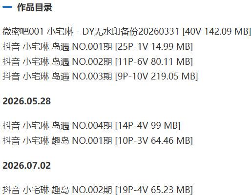 小宅琳 – 微密圈/岛遇等写真&视频合集【持续更新中】-1 小宅琳 – 微密圈/岛遇等写真&视频合集【持续更新中】
