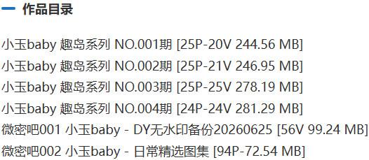 小玉baby(王一点) – 趣岛/微密圈等写真&amp;视频合集【持续更新中】
