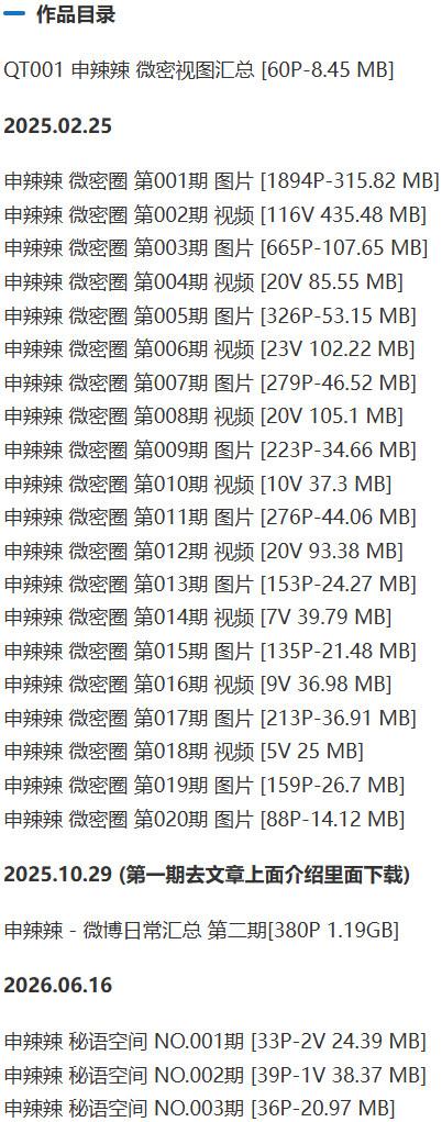 申辣辣 – 微密圈写真&amp;视频合集【持续更新中】