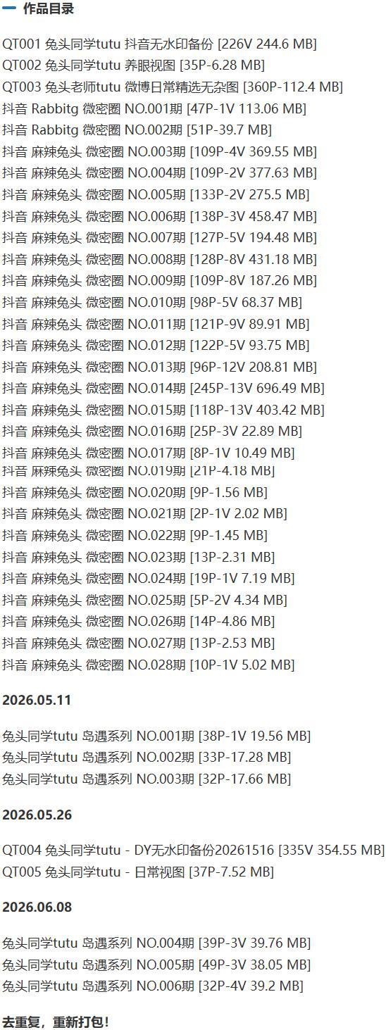 麻辣兔头girl – 微密圈写真&视频合集【持续更新中】-1 麻辣兔头girl – 微密圈写真&视频合集【持续更新中】