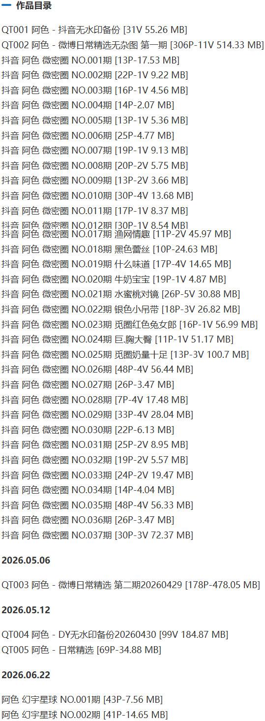 阿色 – 微密圈写真&amp;视频合集【持续更新中】