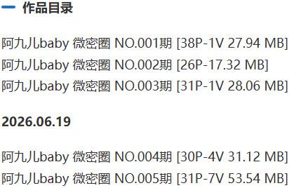 阿九儿baby(柚子九baby) – 岛遇/微密圈等写真&视频合集【持续更新中】-1 阿九儿baby(柚子九baby) – 岛遇/微密圈等写真&视频合集【持续更新中】