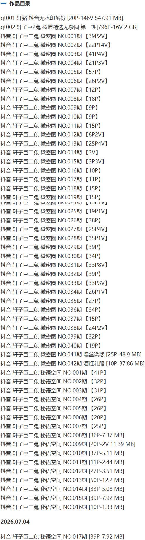 轩子巨二兔 – 微密圈写真&amp;视频合集【持续更新中】