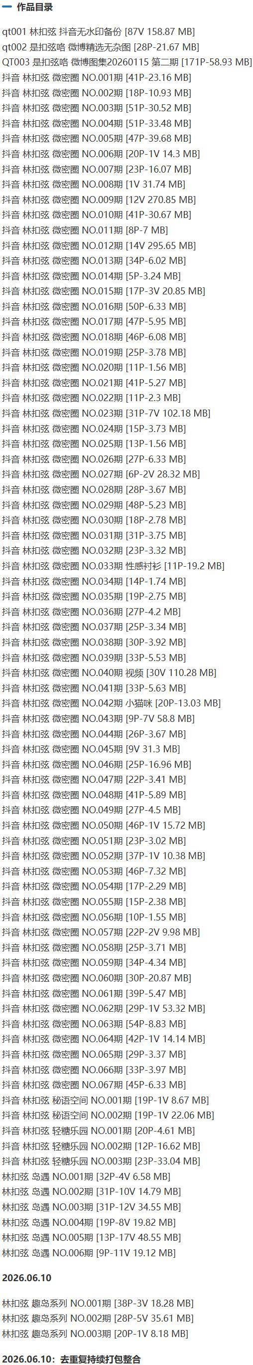 林扣弦 – 微密圈写真&amp;视频合集【持续更新中】