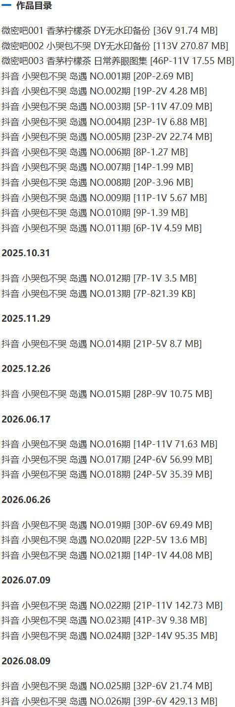 小哭包不哭 – 微密圈/岛遇等写真&视频合集【持续更新中】-1 小哭包不哭 – 微密圈/岛遇等写真&视频合集【持续更新中】