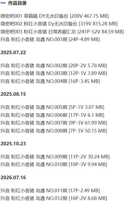 粉红小香猪 – 微密圈/岛遇等写真&视频合集【持续更新中】-1 粉红小香猪 – 微密圈/岛遇等写真&视频合集【持续更新中】