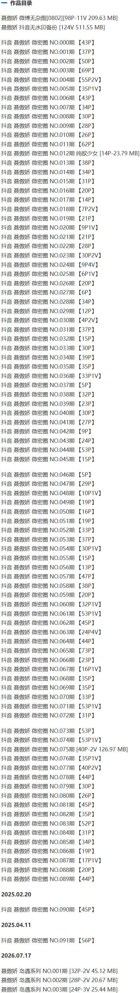 聂傲娇 – 微密圈写真&amp;视频合集【持续更新中】