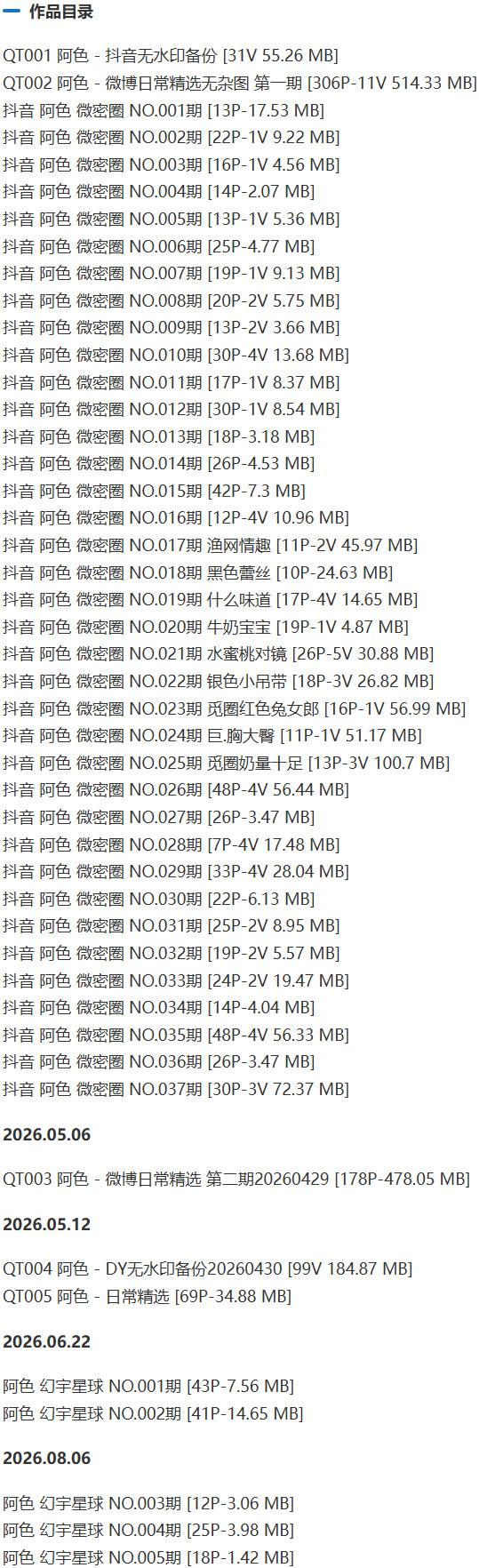阿色 – 微密圈写真&视频合集【持续更新中】-1 阿色 – 微密圈写真&视频合集【持续更新中】