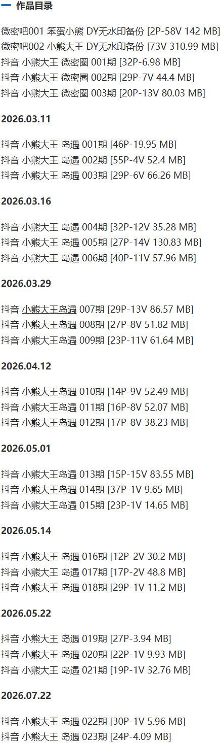 小熊大王 – 微密圈写真&amp;视频合集【持续更新中】