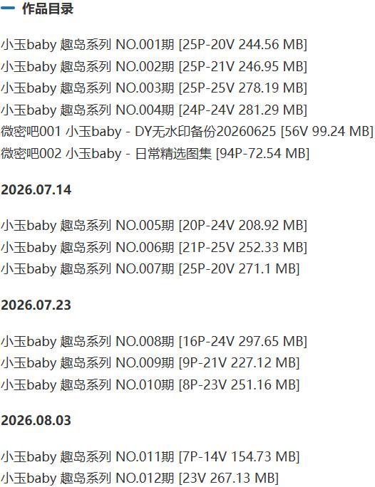 小玉baby(王一点) – 趣岛/微密圈等写真&amp;视频合集【持续更新中】