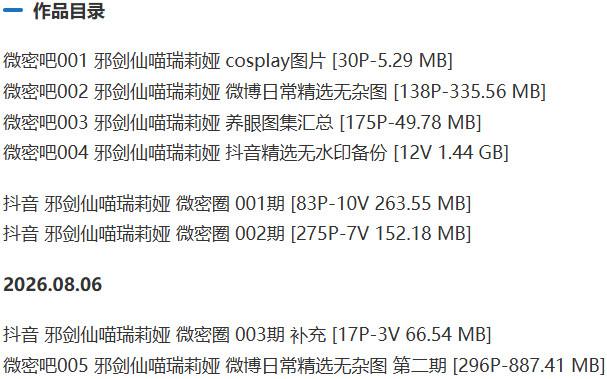 邪剑仙喵瑞莉娅 – 微密圈写真&视频合集【持续更新中】-2 邪剑仙喵瑞莉娅 – 微密圈写真&视频合集【持续更新中】