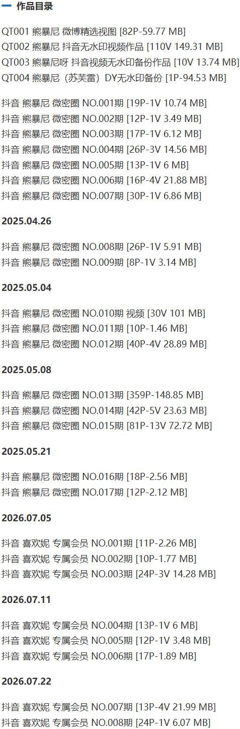 熊暴尼 – 微密圈写真&视频合集【持续更新中】-1 熊暴尼 – 微密圈写真&视频合集【持续更新中】