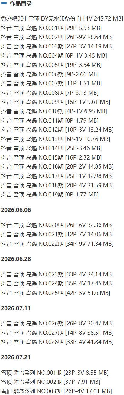 雪顶 – 岛遇/微密圈等写真&视频合集【持续更新中】-1 雪顶 – 岛遇/微密圈等写真&视频合集【持续更新中】