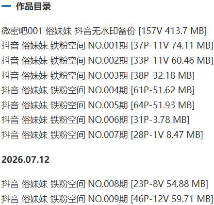 俗妹妹 – 铁粉空间/微密圈等写真&视频合集【持续更新中】