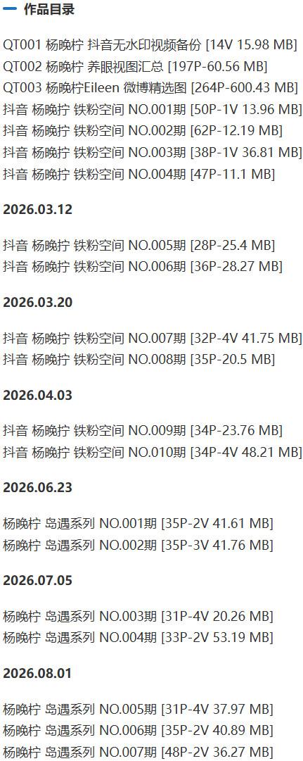 杨晚柠 – 岛遇/铁粉空间等写真&amp;视频合集【持续更新中】