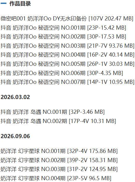 奶洋洋Oo – 岛遇/秘语空间等写真&amp;视频合集【持续更新中】