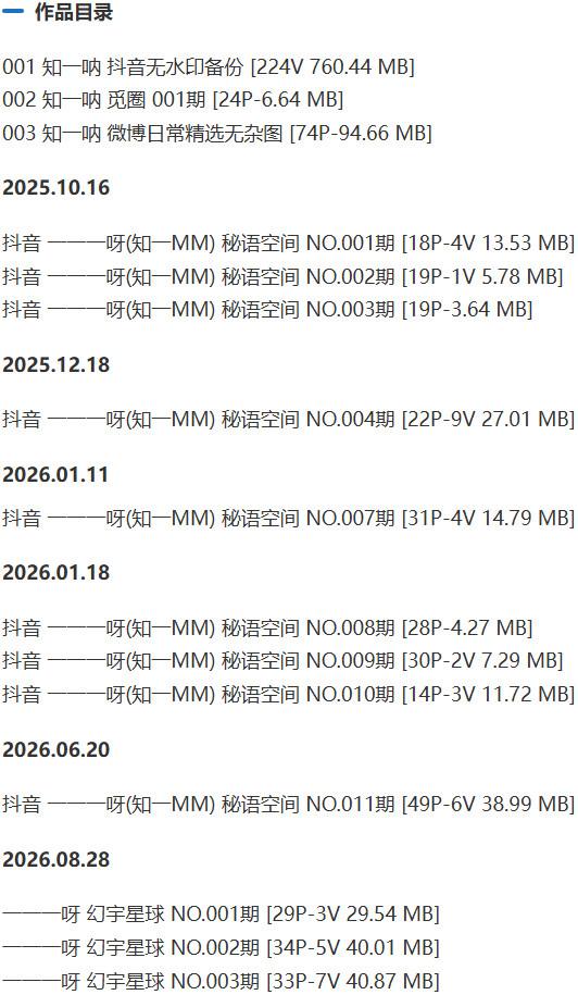 知一呐(知一MM) – 秘语空间等写真&视频合集【持续更新中】-1 知一呐(知一MM) – 秘语空间等写真&视频合集【持续更新中】